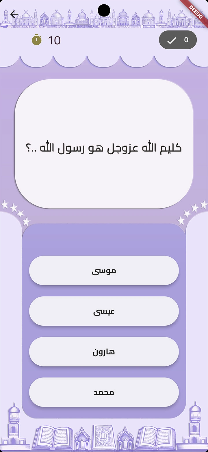 Trivia App Screenshot 1