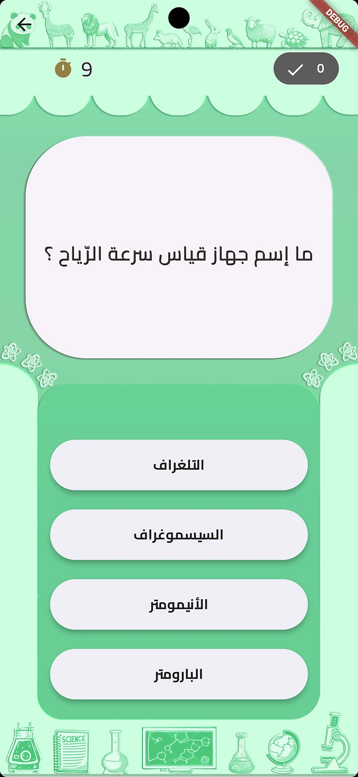 Trivia App Screenshot 2